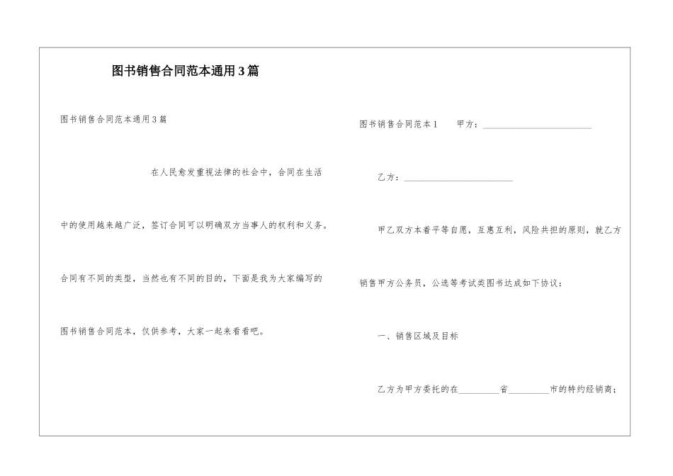 图书销售合同范本通用3篇_第1页