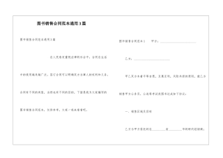 图书销售合同范本通用3篇