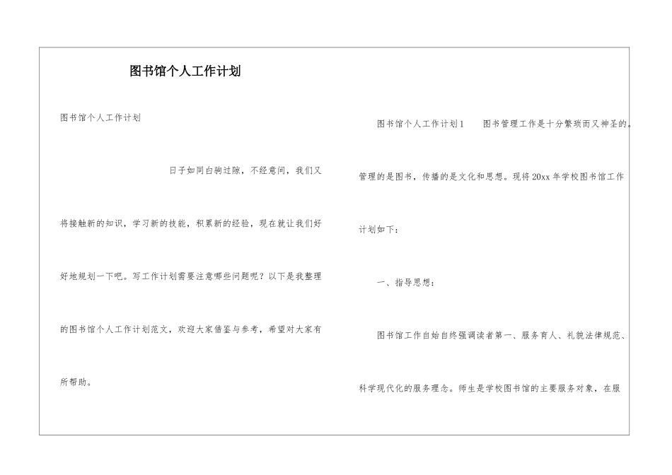 图书馆个人工作计划_第1页