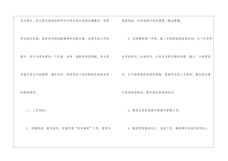 图书馆个人工作计划_第2页