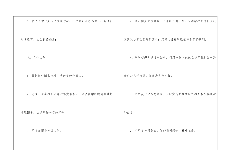 图书馆个人工作计划_第3页