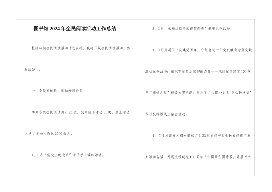 图书馆2024年全民阅读活动工作总结_第1页