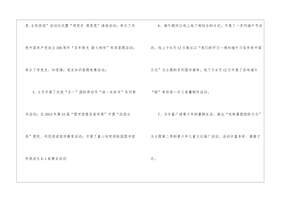 图书馆2024年全民阅读活动工作总结_第2页