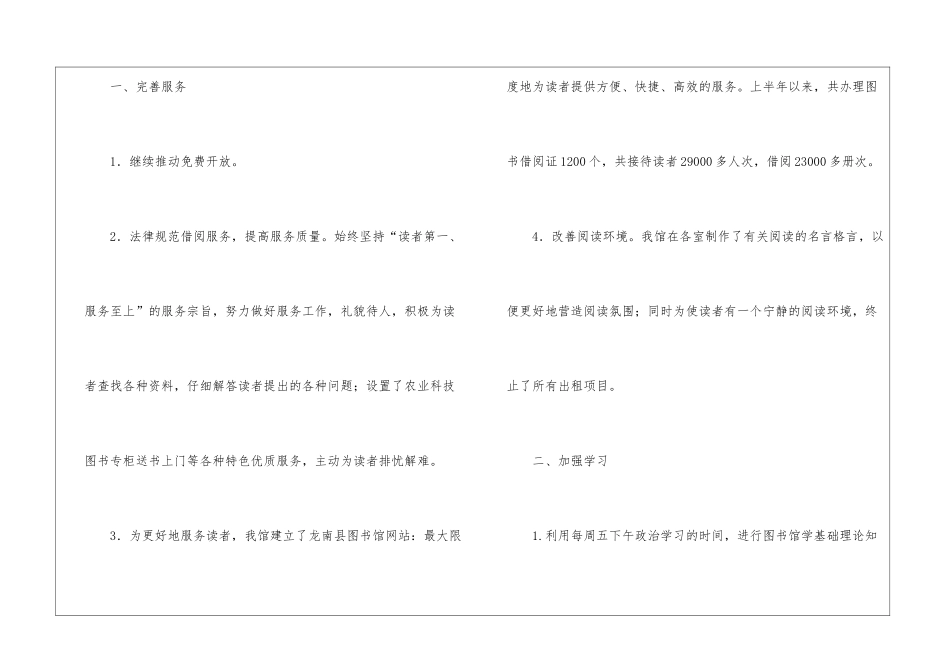 图书馆2024年下半年工作计划_第2页