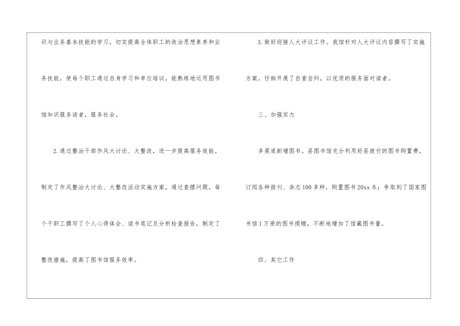 图书馆2024年下半年工作计划_第3页