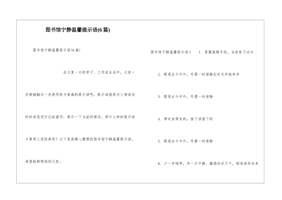 图书馆安静温馨提示语_第1页