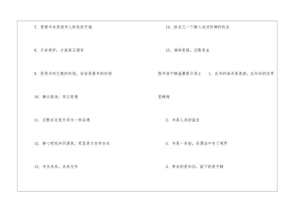 图书馆安静温馨提示语_第2页