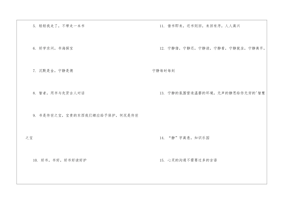 图书馆安静温馨提示语_第3页