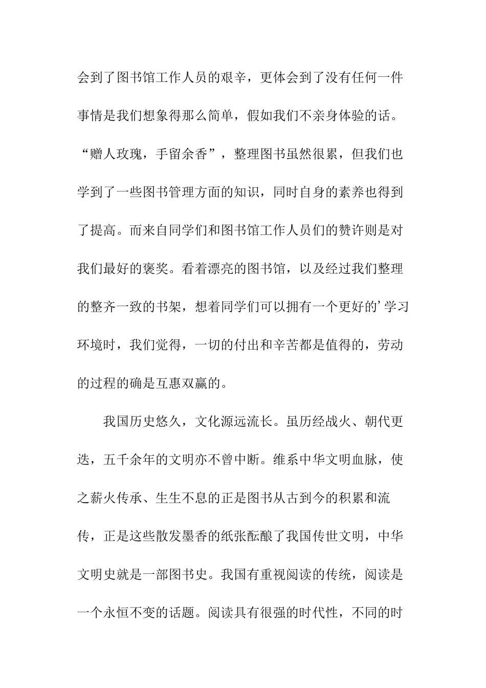 图书馆义工实践报告_第2页