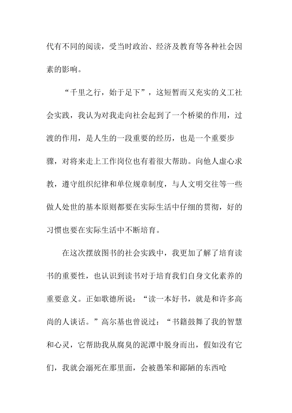 图书馆义工实践报告_第3页