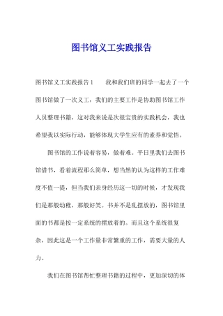 图书馆义工实践报告
