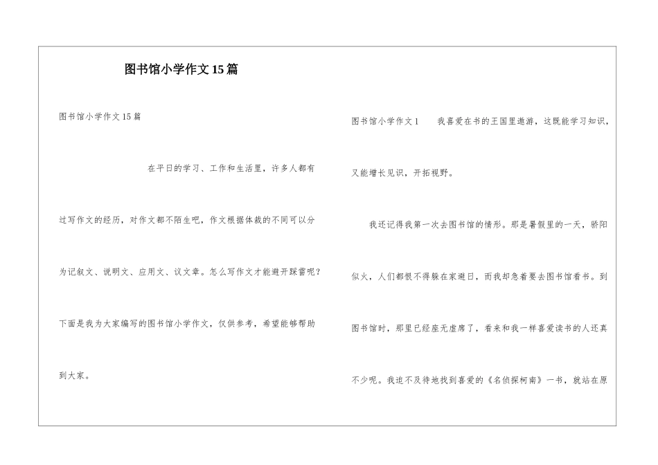 图书馆小学作文15篇_第1页