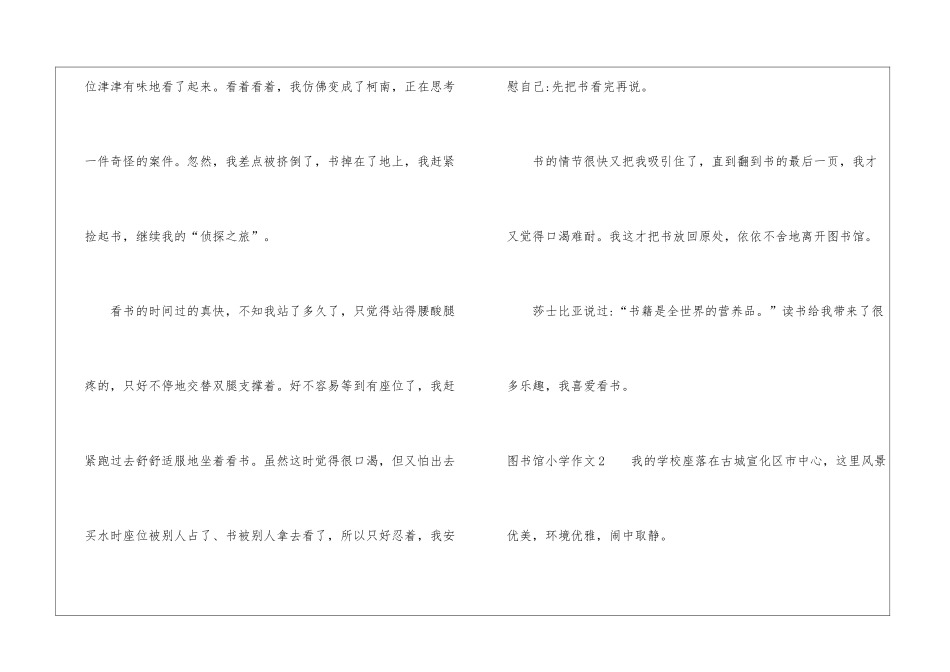 图书馆小学作文15篇_第2页