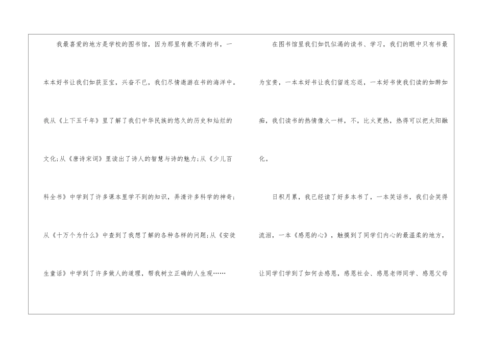 图书馆小学作文15篇_第3页