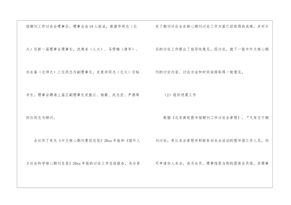 图书馆工作总结_第2页