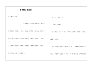 图书馆工作总结