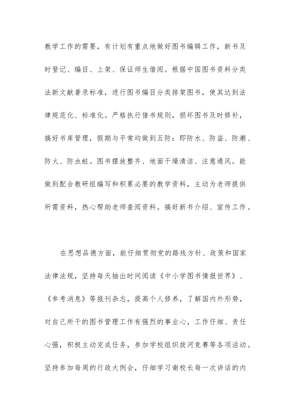 图书馆工作总结2024最新版-图书馆工作总结2024最新实践_第2页