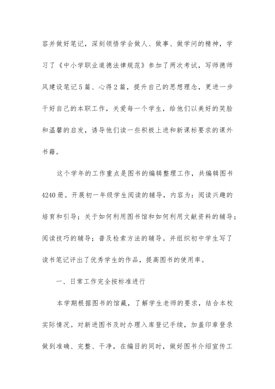 图书馆工作总结2024最新版-图书馆工作总结2024最新实践_第3页