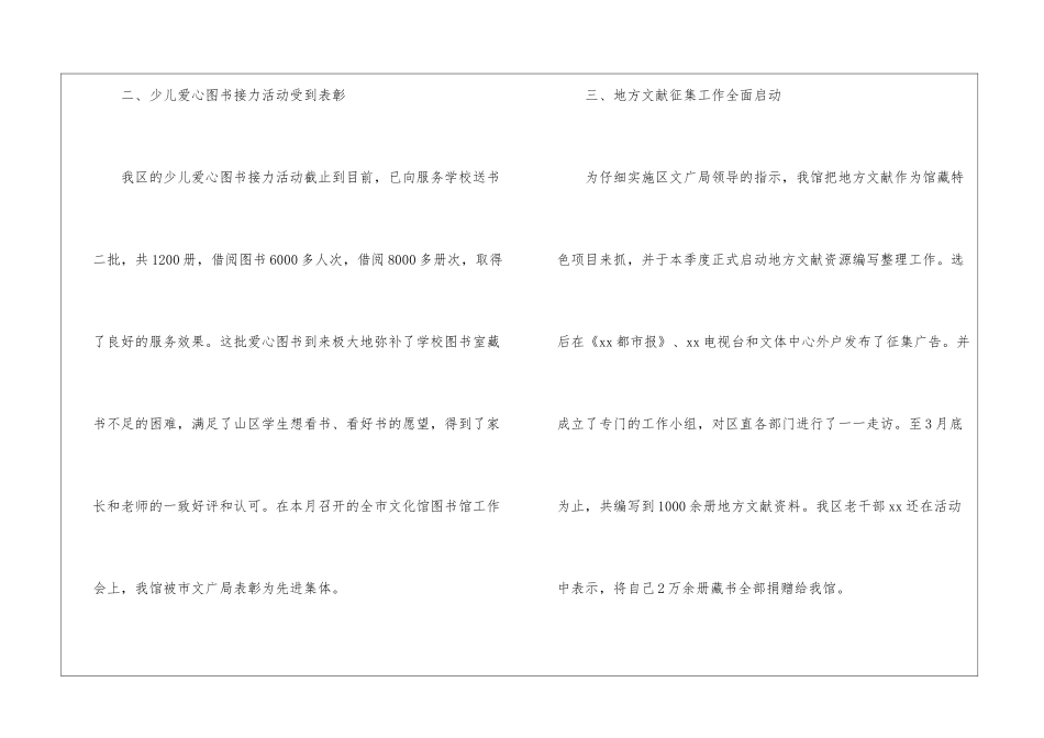 图书馆2024年第一季度工作总结_第2页