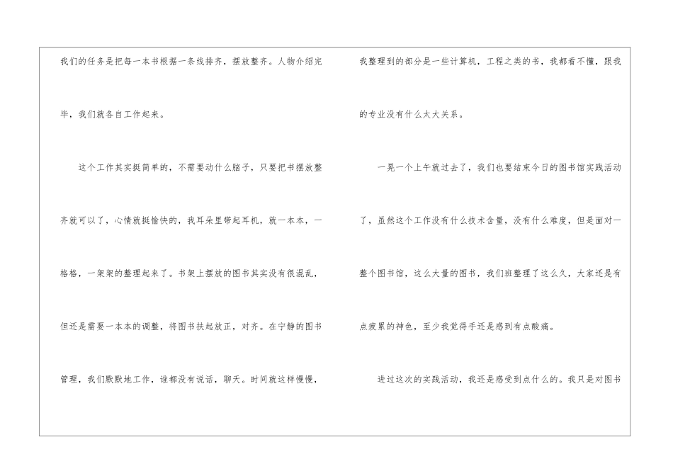 图书馆实习报告3篇_第2页