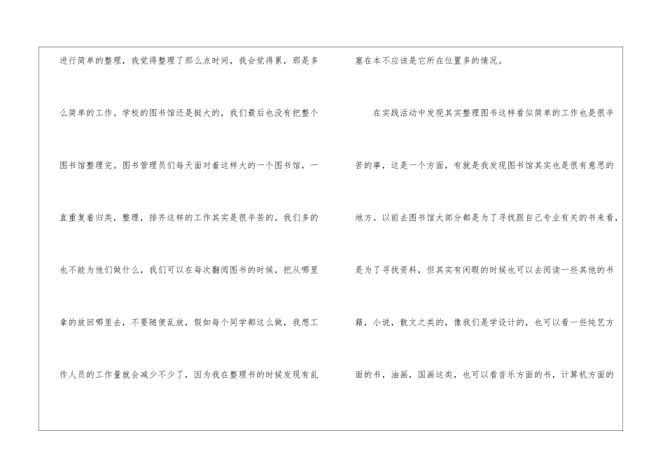 图书馆实习报告3篇_第3页