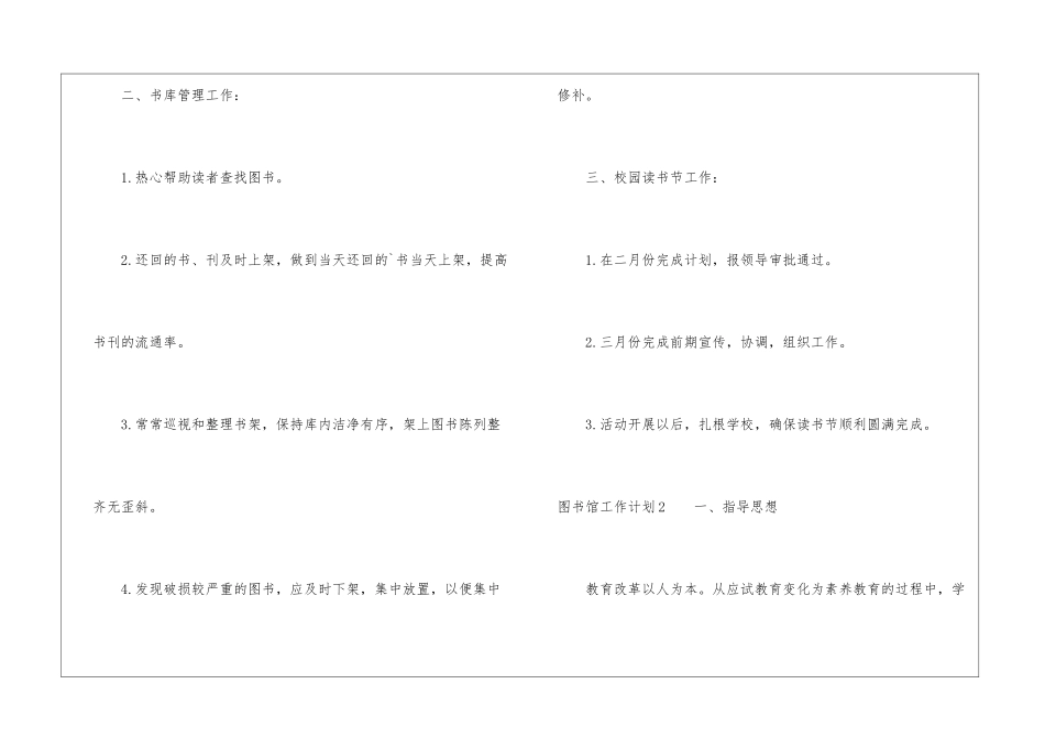 图书馆工作计划15篇_第3页