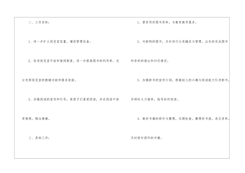 图书馆工作计划_第2页