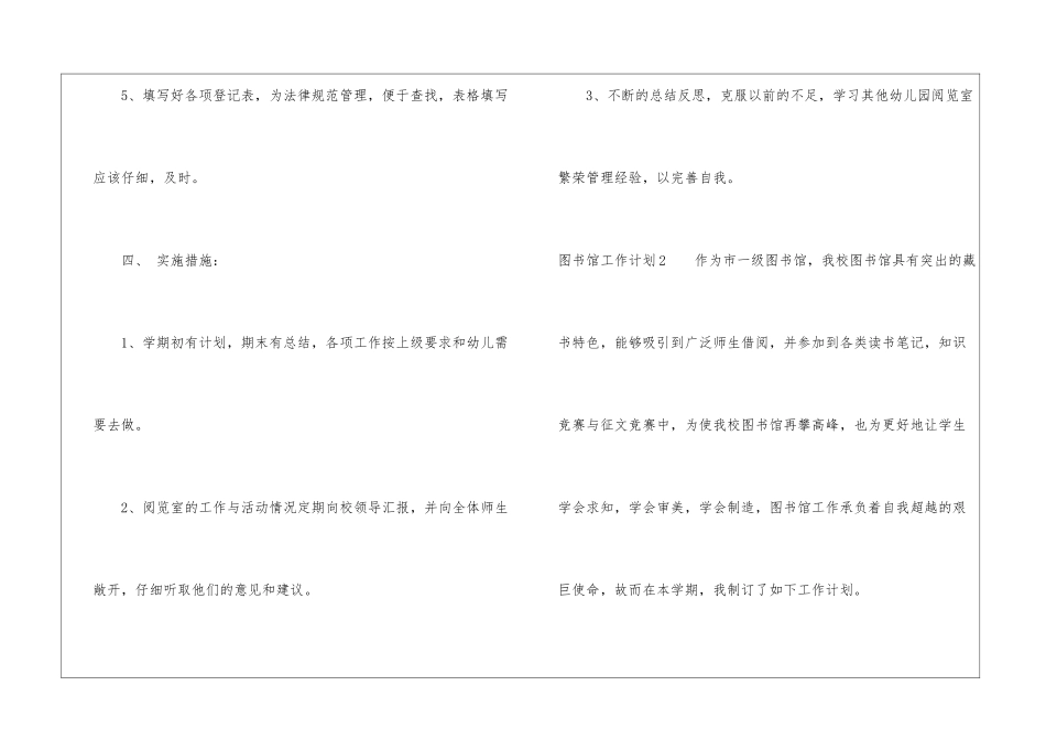 图书馆工作计划_第3页