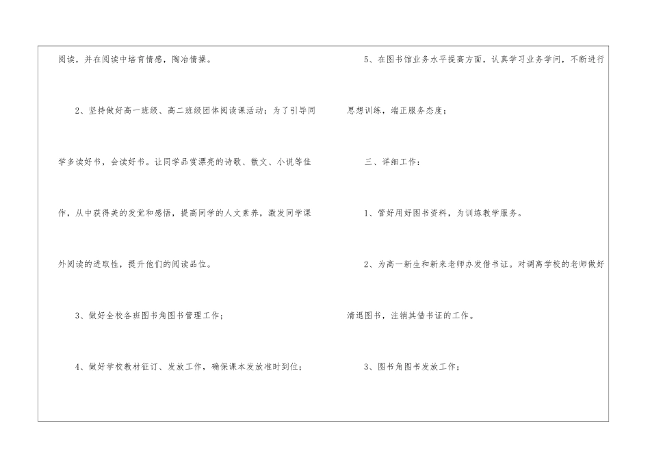 图书馆工作计划(精选15篇)_第2页