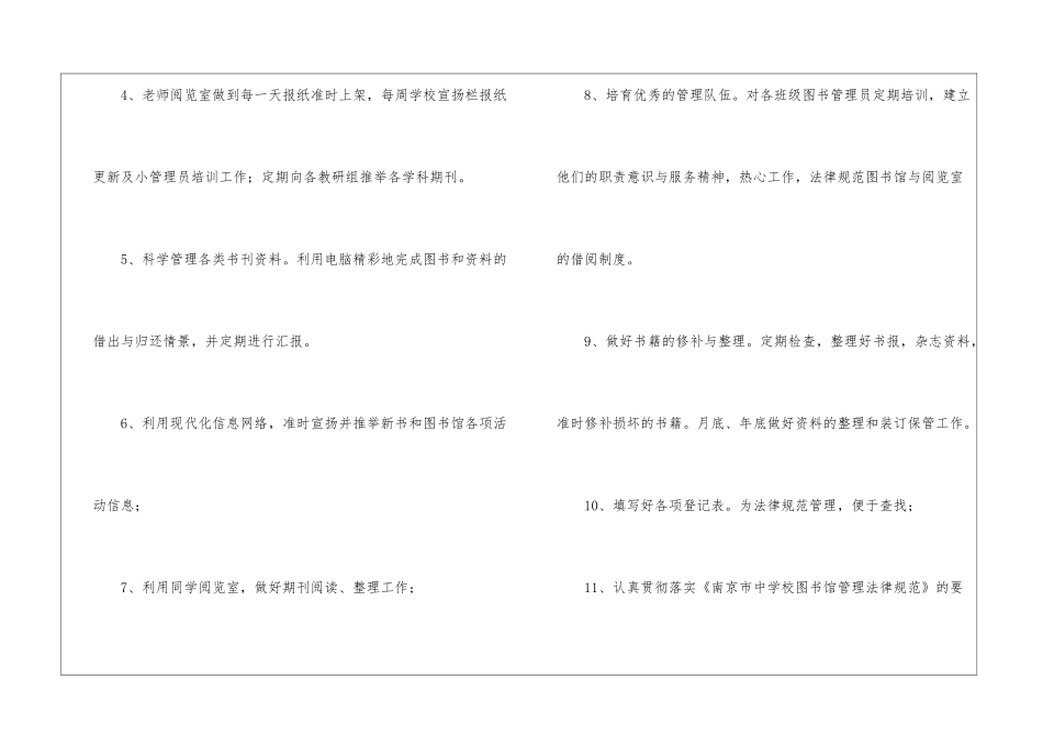 图书馆工作计划(精选15篇)_第3页