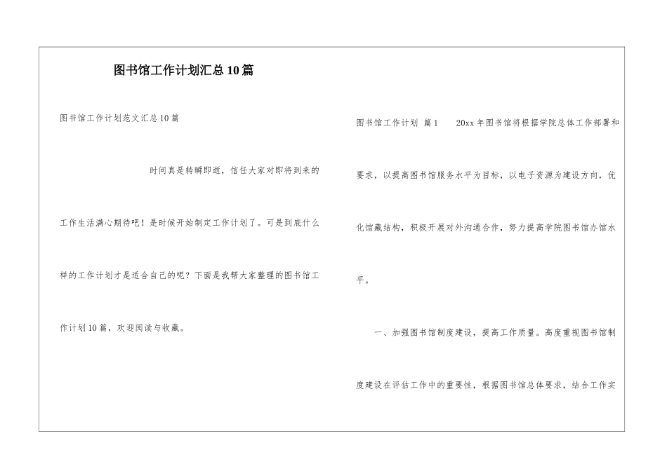 图书馆工作计划汇总10篇_第1页