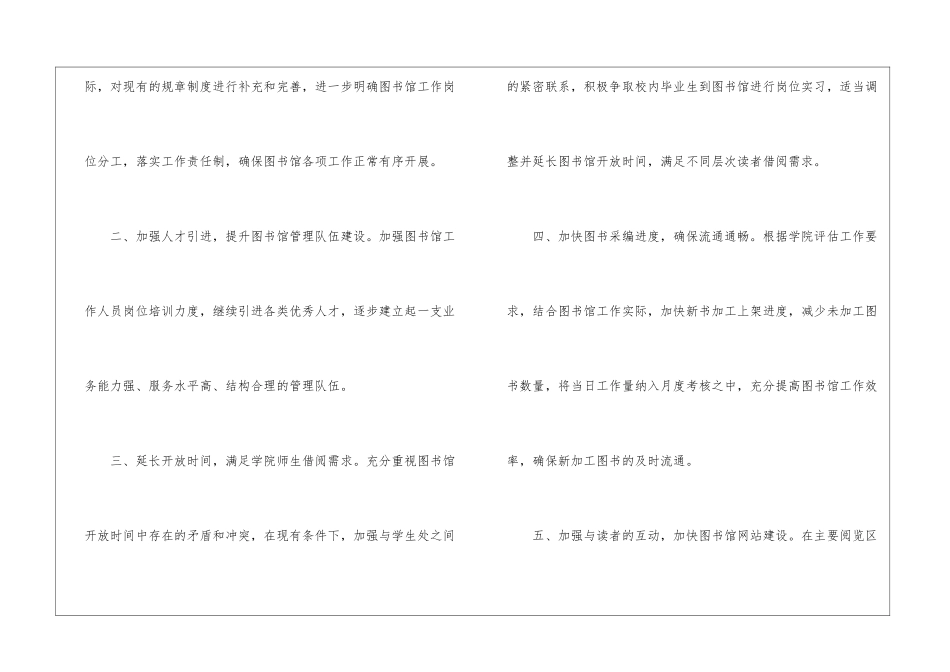 图书馆工作计划汇总10篇_第2页