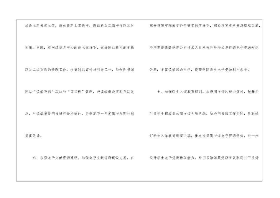 图书馆工作计划汇总10篇_第3页