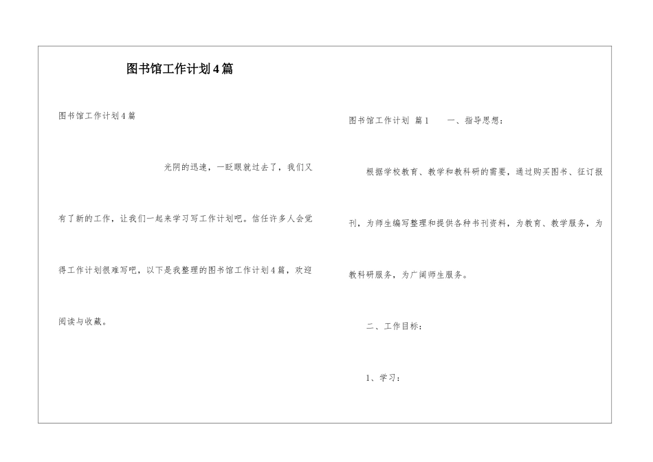 图书馆工作计划4篇_第1页
