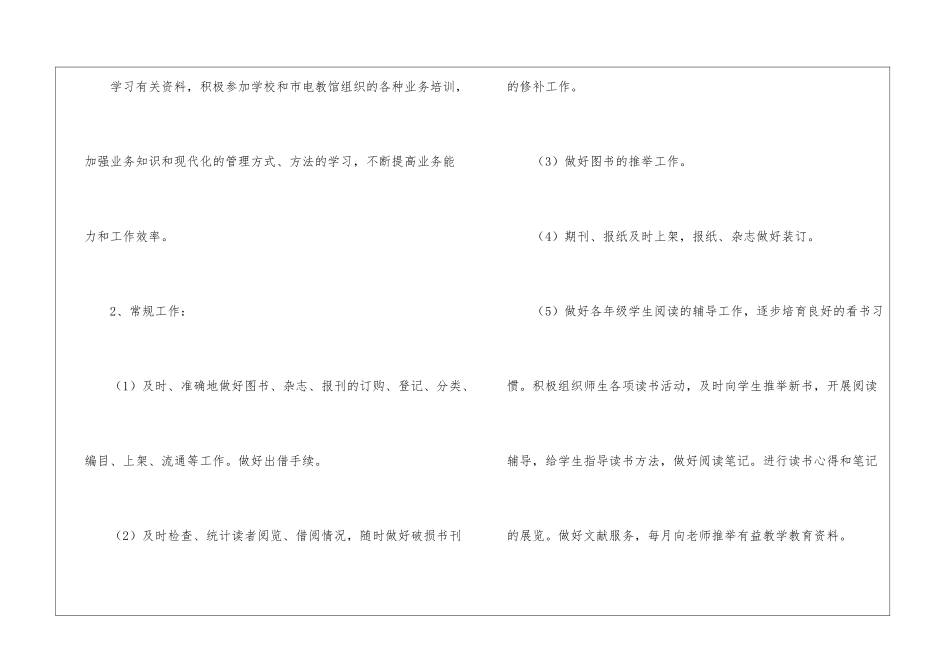 图书馆工作计划4篇_第2页