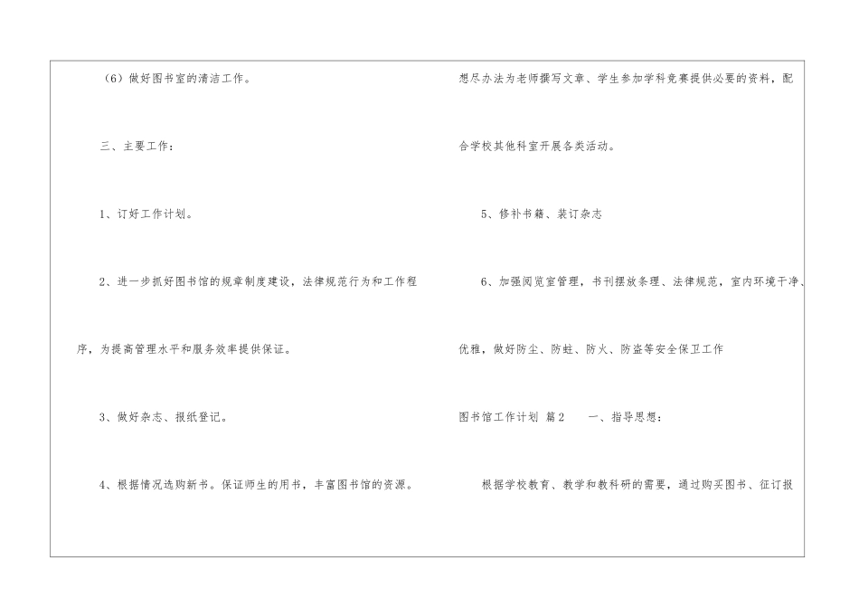 图书馆工作计划4篇_第3页