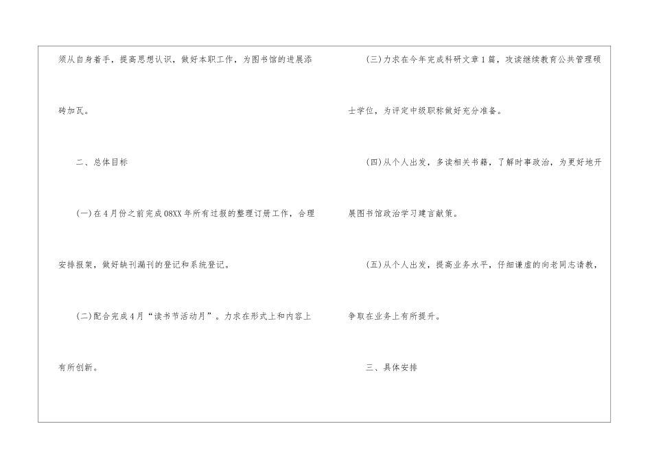 图书馆工作计划7篇_第2页
