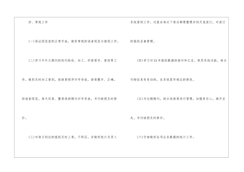 图书馆工作计划7篇_第3页