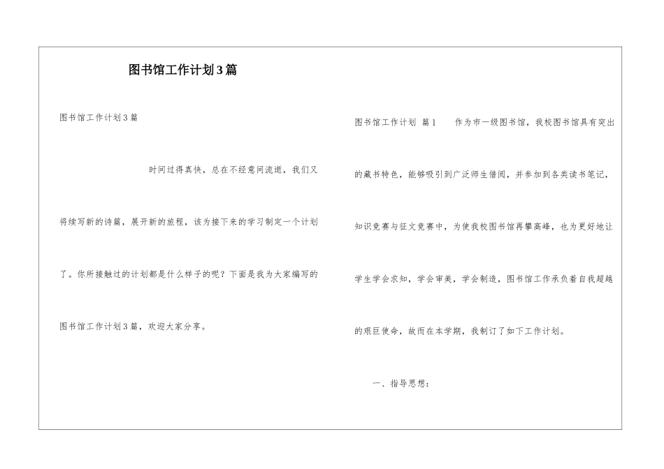 图书馆工作计划3篇_第1页