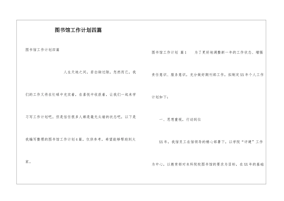 图书馆工作计划四篇_第1页