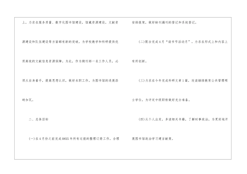 图书馆工作计划四篇_第2页