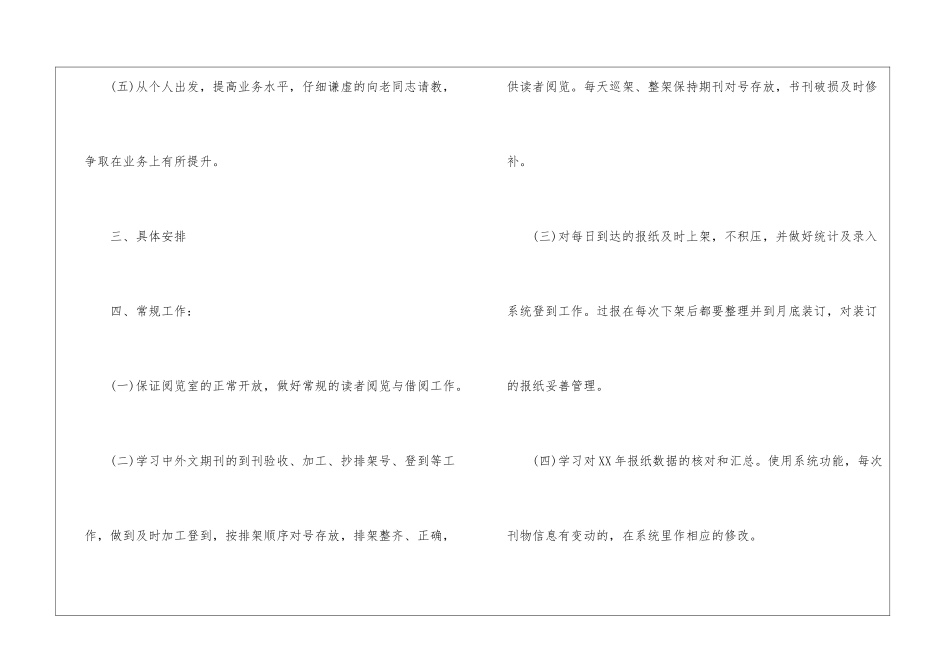 图书馆工作计划四篇_第3页