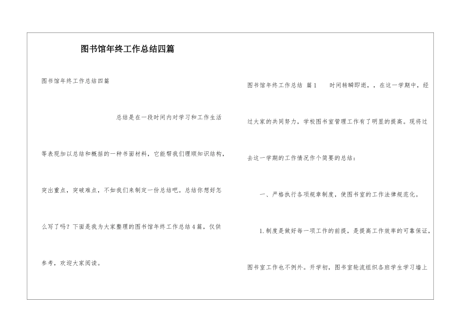图书馆年终工作总结四篇_第1页