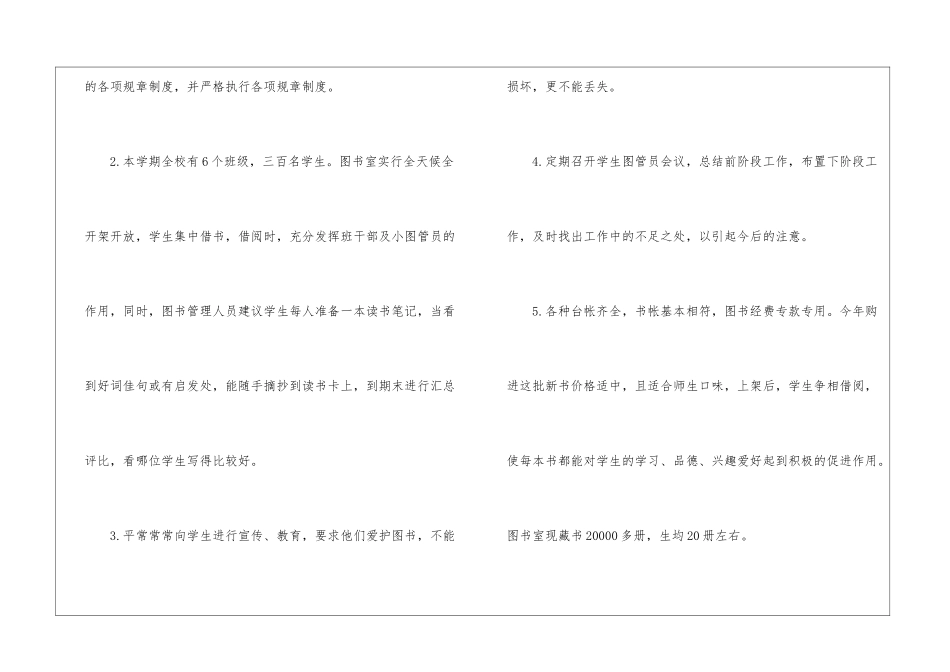 图书馆年终工作总结四篇_第2页