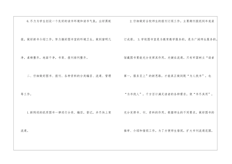 图书馆年终工作总结四篇_第3页