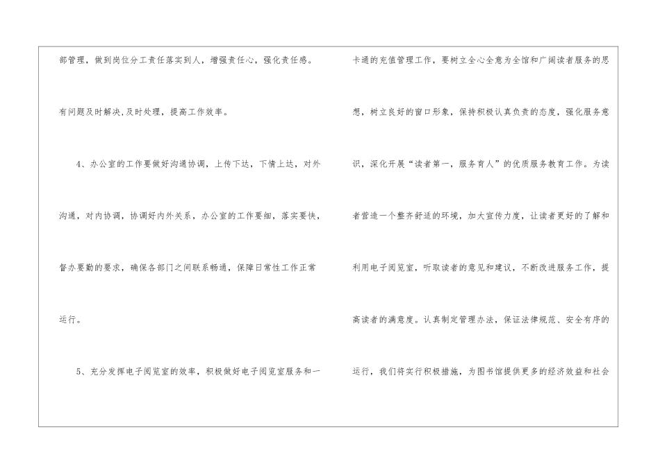 图书馆年度工作计划5篇_第2页