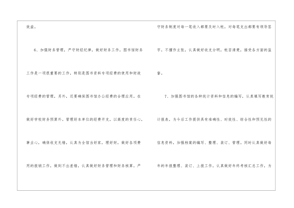图书馆年度工作计划5篇_第3页