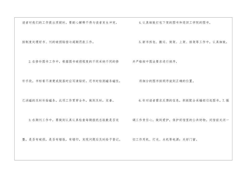 图书馆工作计划集合8篇_第2页