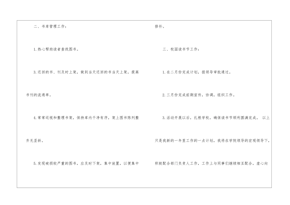 图书馆工作计划集合8篇_第3页