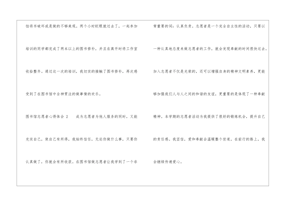 图书馆志愿者心得体会-_第2页